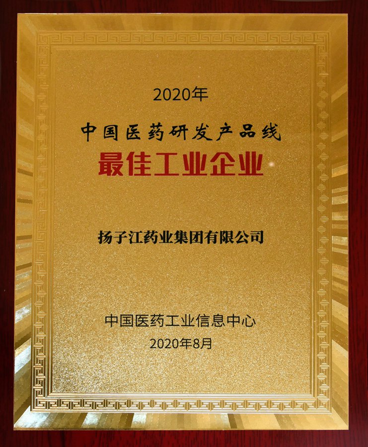 中国医药研发星空在线注册-星空(中国)
线最佳工业企业（2020）