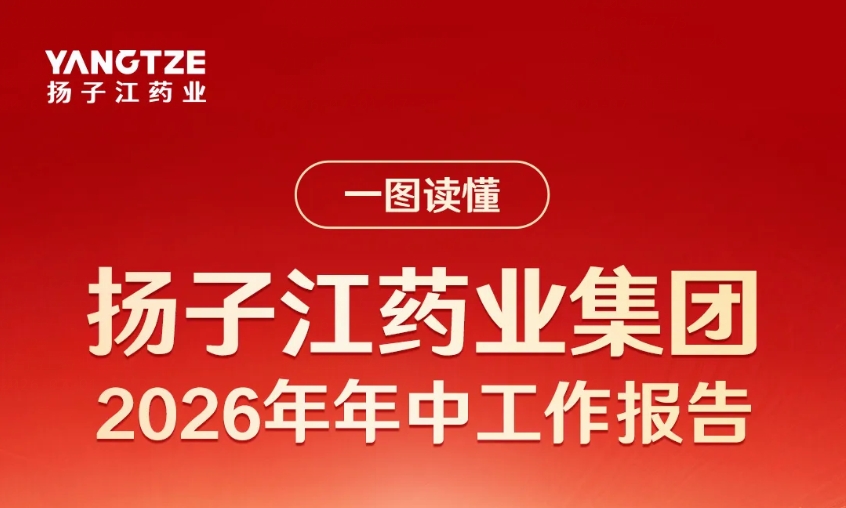 一图读懂星空在线注册-星空(中国)
2026年年中工作报告