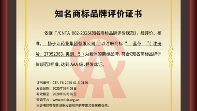 星空在线注册-星空(中国)
“蓝芩”品牌通过AAA知名商标品牌评价，品牌建设获权威认可