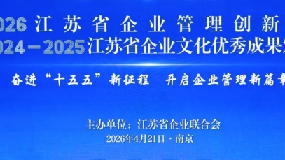 星空在线注册-星空(中国)
获得第三十二届江苏省企业管理现代化创新成果