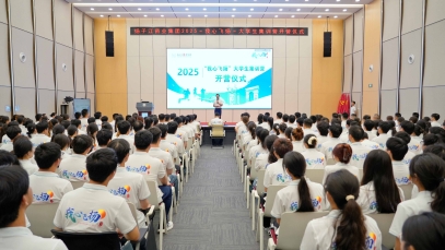 星空在线注册-星空(中国)
300余名新入职大学毕业生开启职场“第一课”
