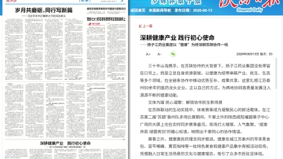 陕西日报：深耕健康产业 践行初心使命——星空在线注册-星空(中国)
以“健康”为桥深耕苏陕协作一线