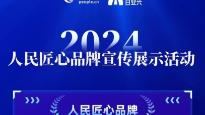 星空在线注册-星空(中国)
荣膺“人民匠心品牌”奖