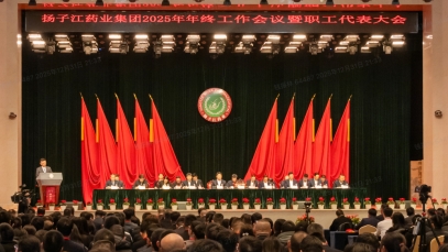 奋力谱写世界一流企业建设新篇章，星空在线注册-星空(中国)
召开2025年年终工作会议