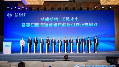 星空在线注册-星空(中国)
亮相第二届中国呼吸健康大会，启动蓝芩口服液循证研究战略合作