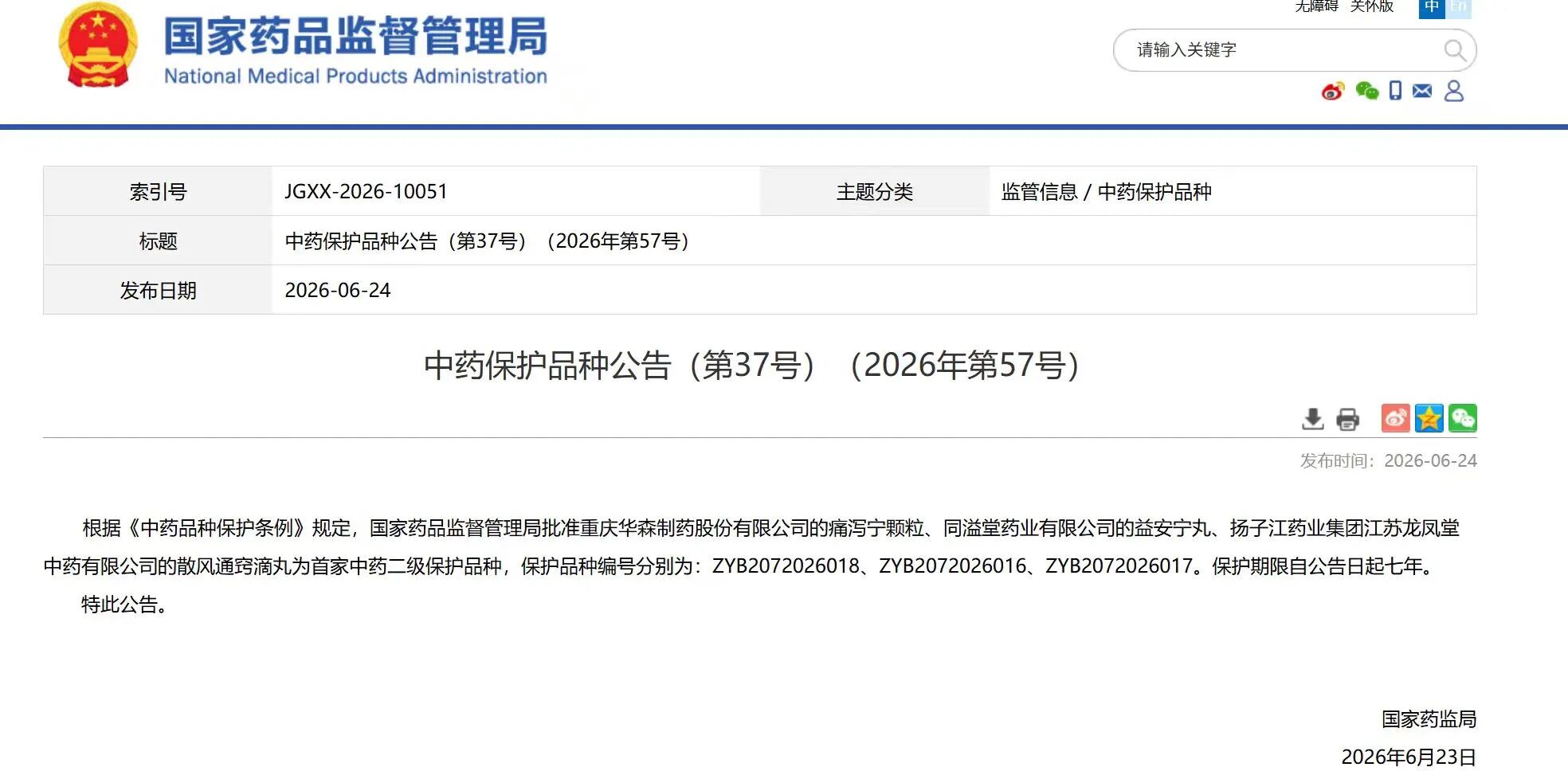 星空在线注册-星空(中国)
散风通窍滴丸获国家中药二级保护品种认证